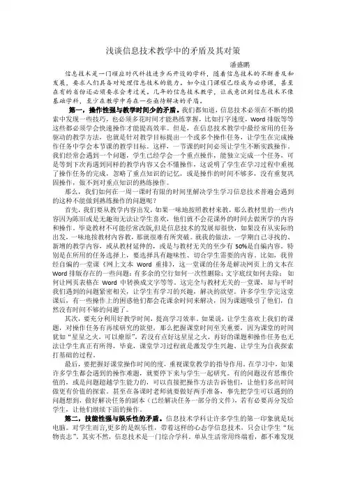 浅谈信息技术教学中的矛盾及其对策