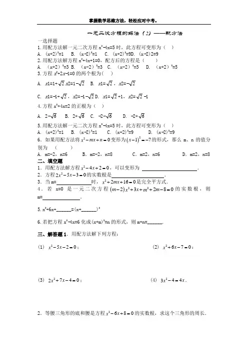 一元二次方程配方法专项练习