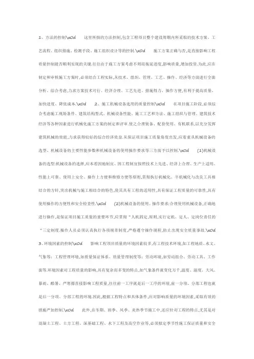 施工质量控制包含哪些内容