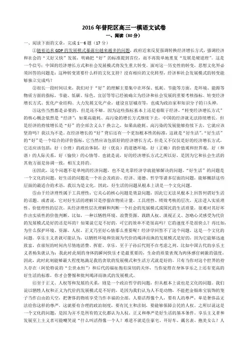 2016年上海市普陀区高三一模语文试卷(含答案)