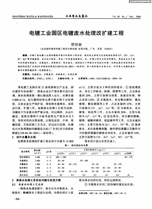 电镀工业园区电镀废水处理改扩建工程