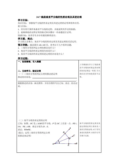 线段垂直平分线的性质定理及其逆定理