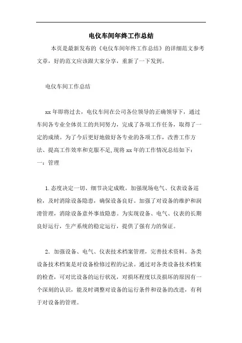 2020年电仪车间年终工作总结