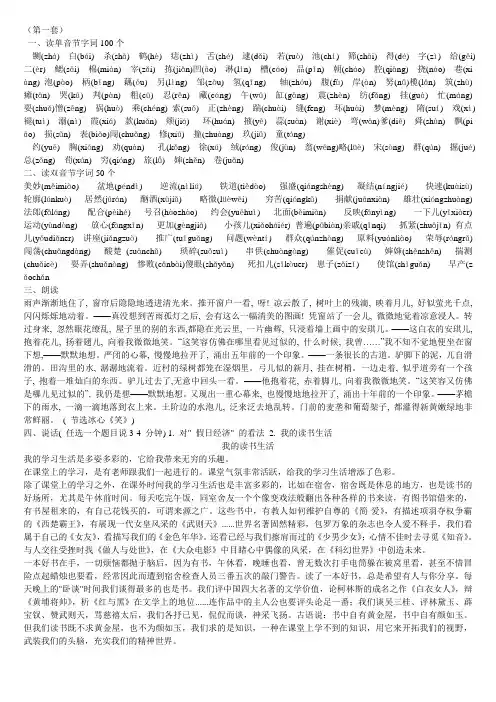 山东普通话水平测试题1-50全套带注音和话题作文