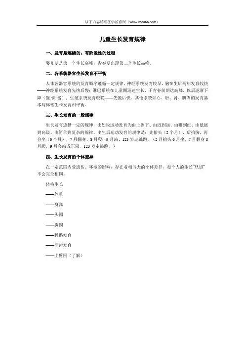 儿童生长发育规律
