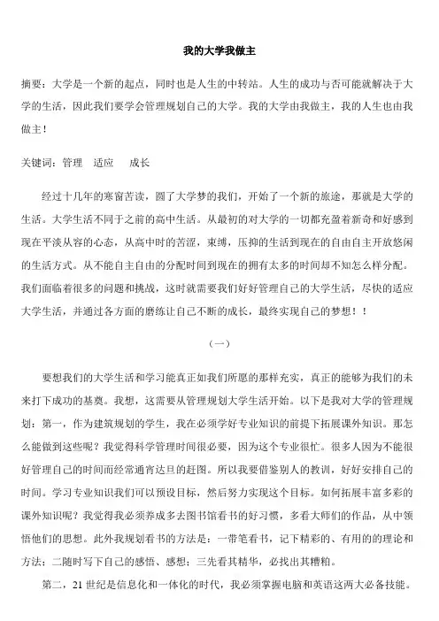 我的大学我做主