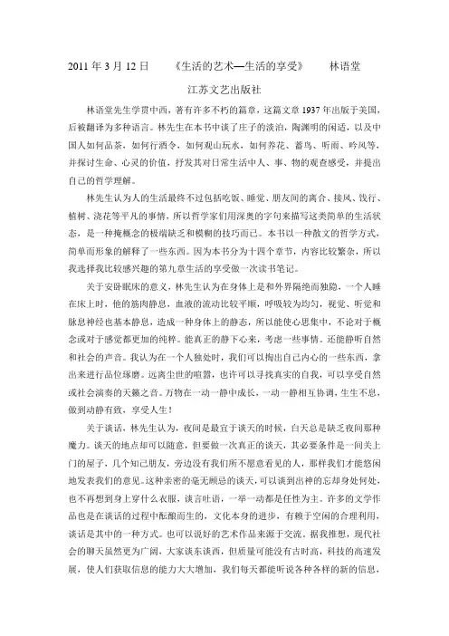 《生活的艺术》读书笔记