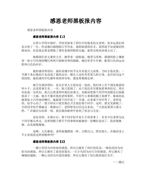 感恩老师黑板报内容