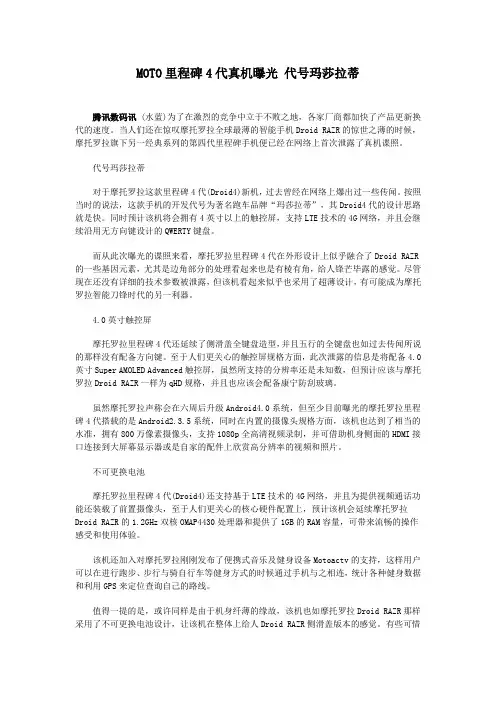摩托罗拉里程碑四代