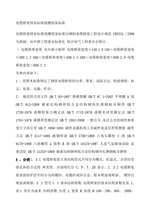 桥架规范