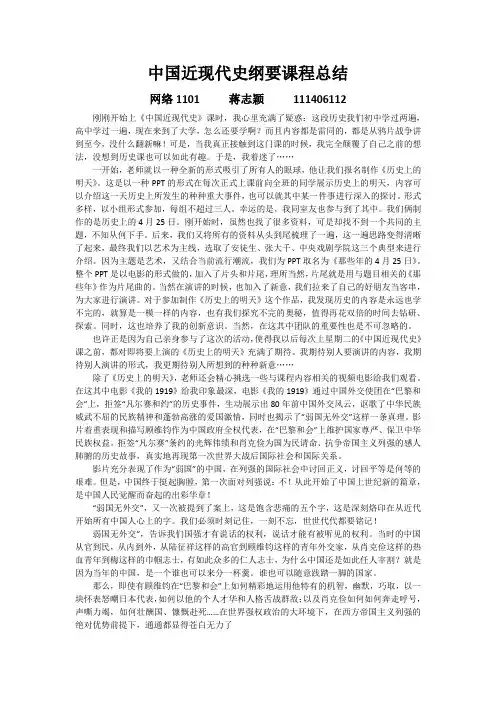中国近现代史纲要课程总结