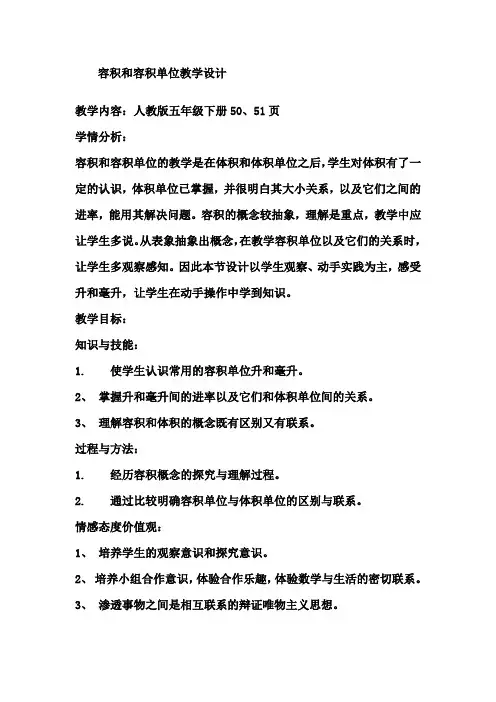 容积和容积单位教学设计