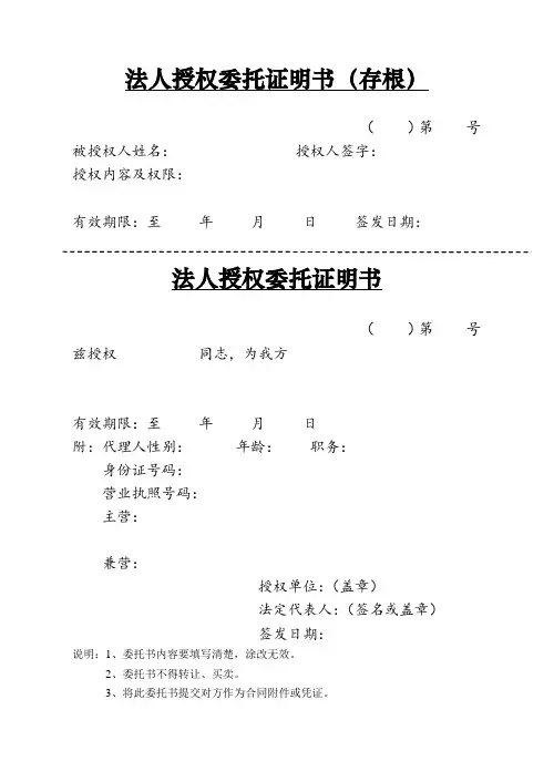 授权委托书(广东省工商局)