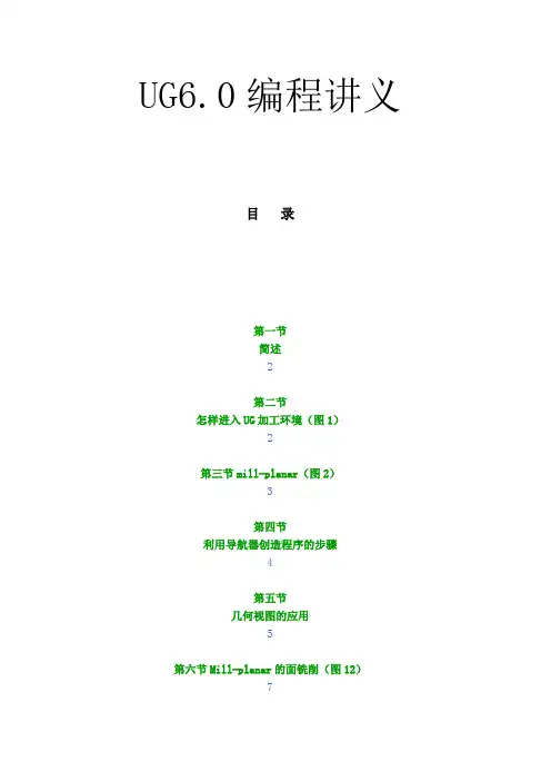 UG6.0编程讲义)