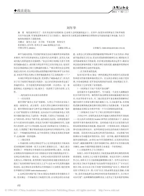 浅议国家自卫权的合法性