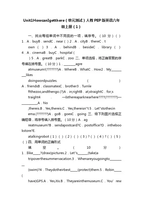 Unit1HowcanIgetthere（单元测试）人教PEP版英语六年级上册（1）