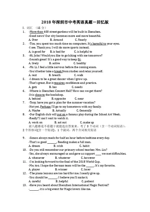 2018年深圳市中考英语真题
