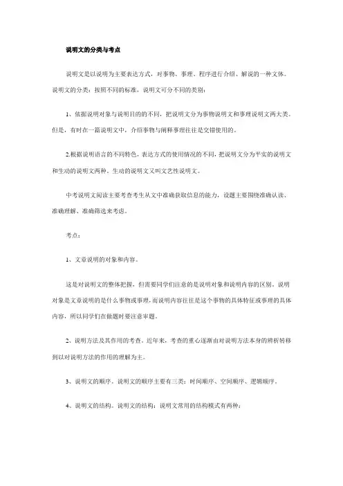 2011年中考专题复习十一：说明文阅读考点+技巧+练习