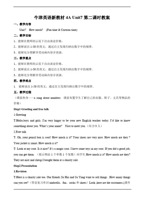 小学英语牛津译林苏教版四年级上册(新版)Unit7 How much第二课时教案