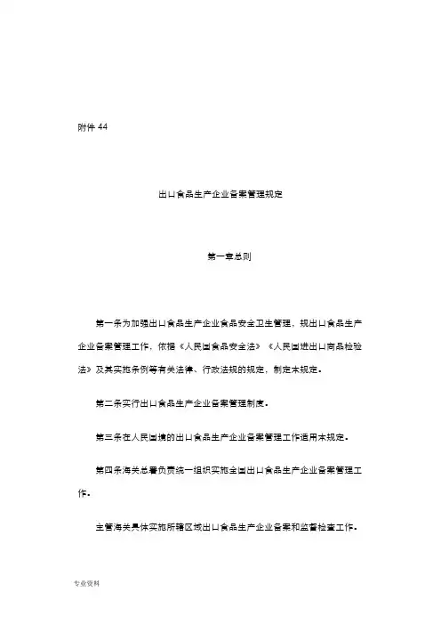 出口食品生产企业备案管理规定