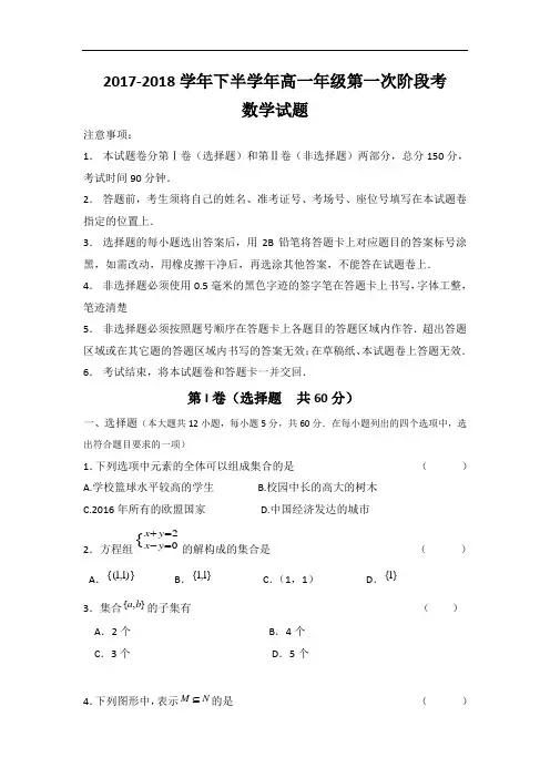 河北省承德市第八中学2017-2018学年高一上学期第一次月考数学试题 Word版含答案