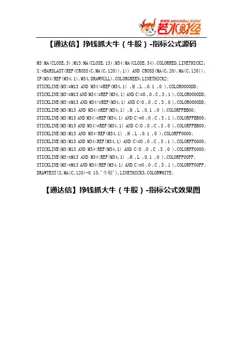 【股票指标公式下载】-【通达信】挣钱抓大牛(牛股)