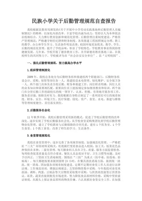 后勤管理自查报告