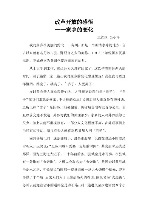 改革开放30年的感2.doc(新)
