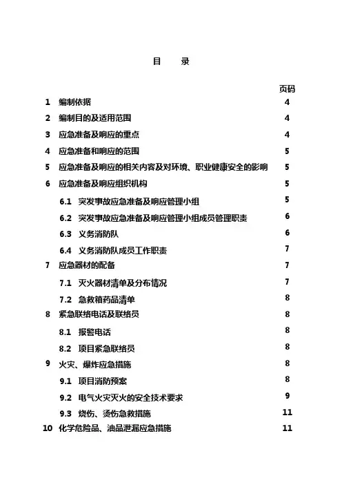应急响应方案