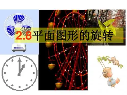 2.8旋转0000