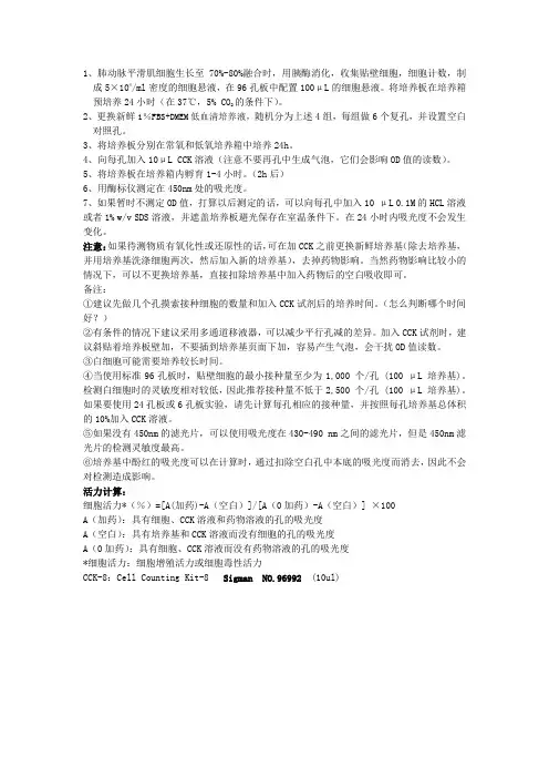 CCK8实验方法