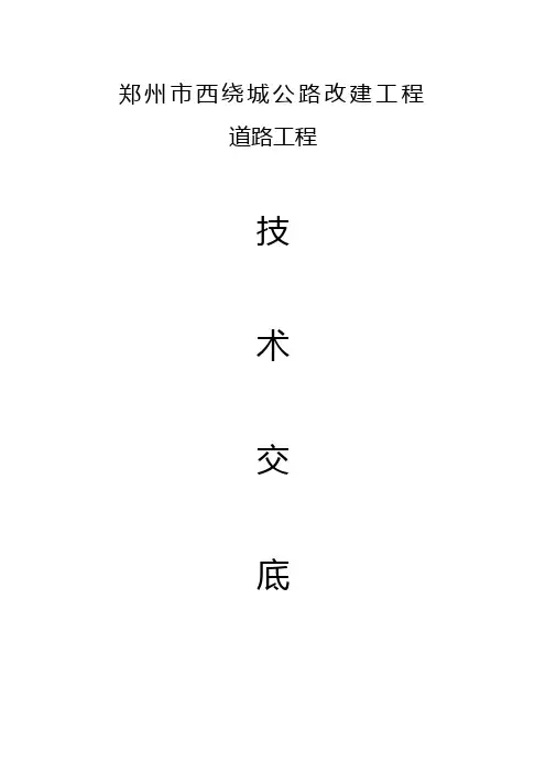 道路工程施工技术交底 2