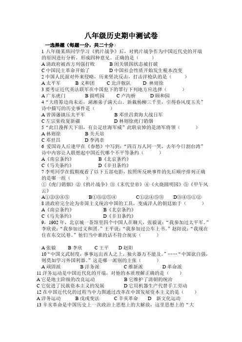 初中八年级上历史20道选择题带答案