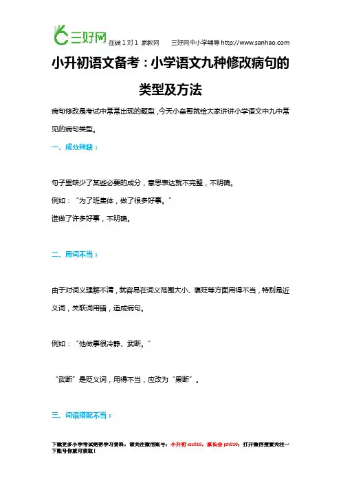 小升初语文备考：小学语文九种修改病句的类型及方法