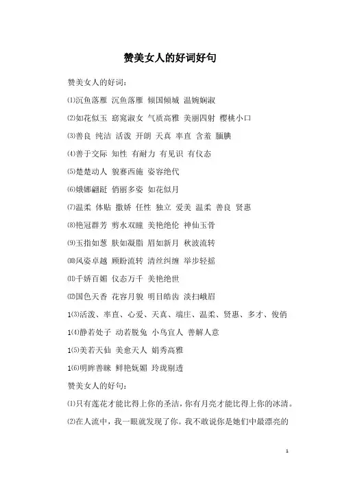 赞美女人的好词好句
