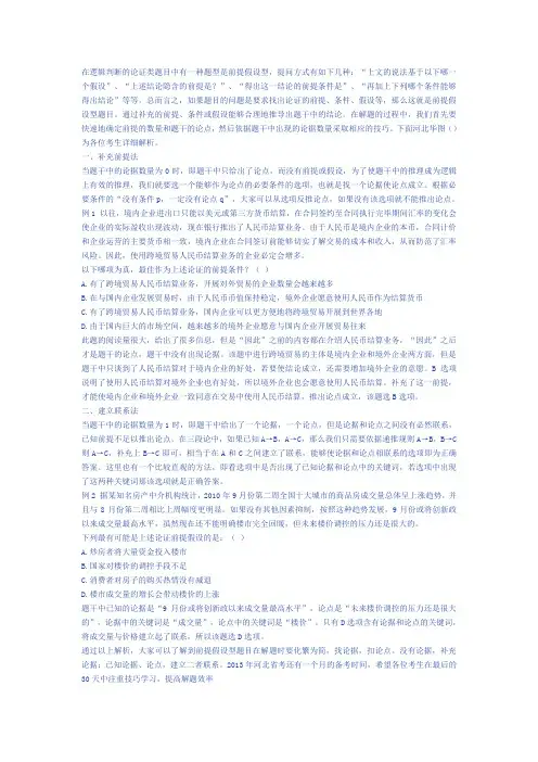 逻辑判断前提假设型题的解题技巧