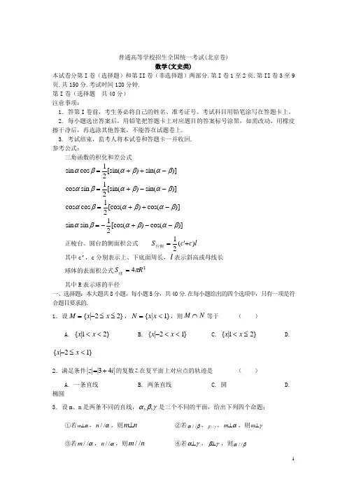2004年普通高等学校招生全国统一考试(北京卷)数学