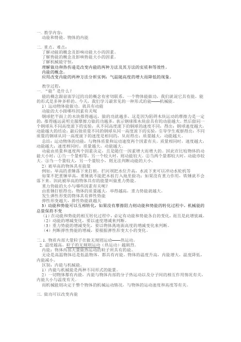 动能和势能、物体的内能转换