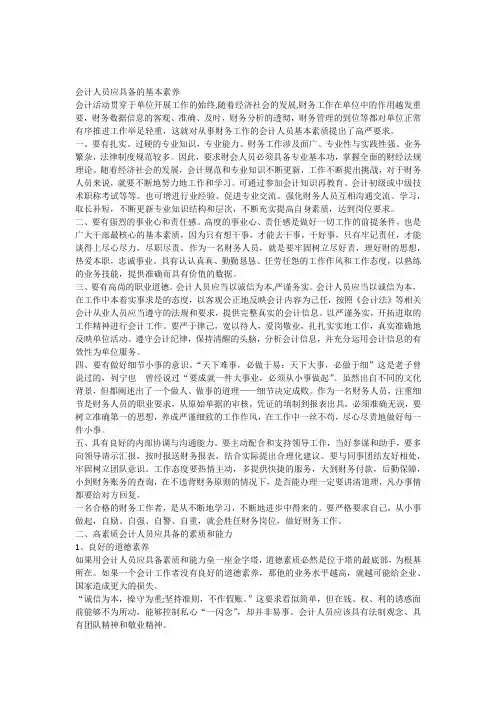 会计人员应具备的基本素养 2