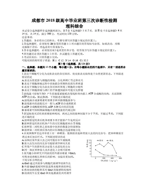 四川省成都市2021届高三第三次诊断性检测理科综合试题(word含答案)