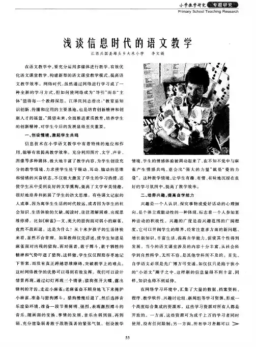 浅谈信息时代的语文教学