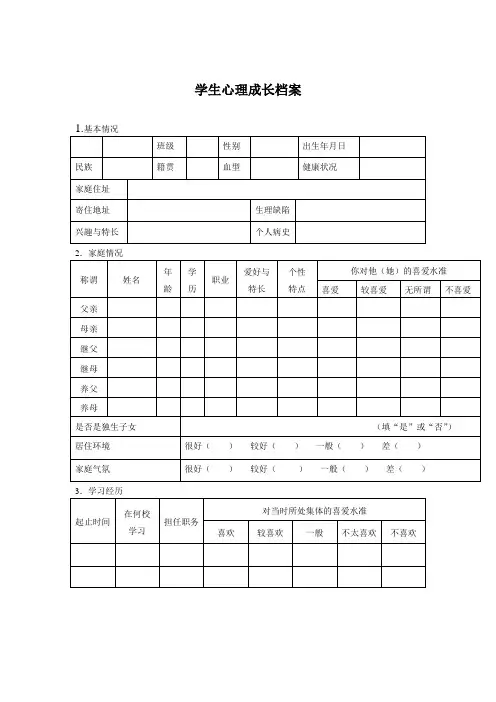 学生心理成长档案