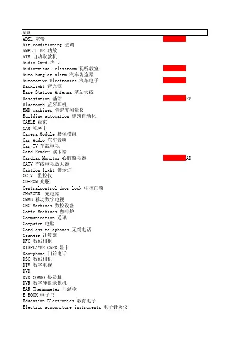 电子行业的中英文对照