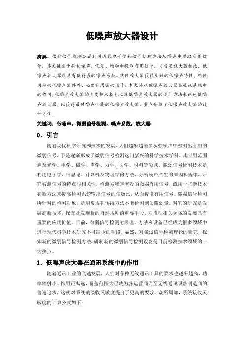 低噪声放大器设计 论文