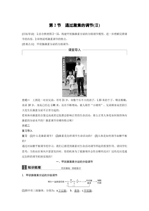 2018-2019版生物必修3第2章动物和人体生命活动的调节第2节(Ⅱ)