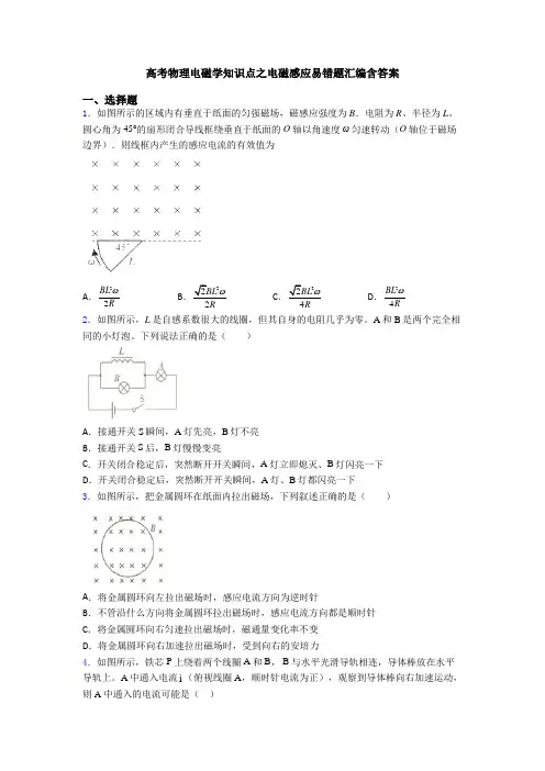 高考物理电磁学知识点之电磁感应易错题汇编含答案