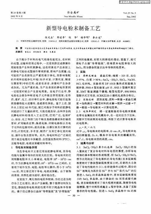 新型导电粉末制备工艺