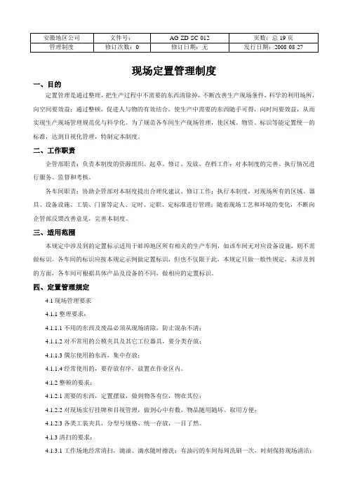 现场定置管理