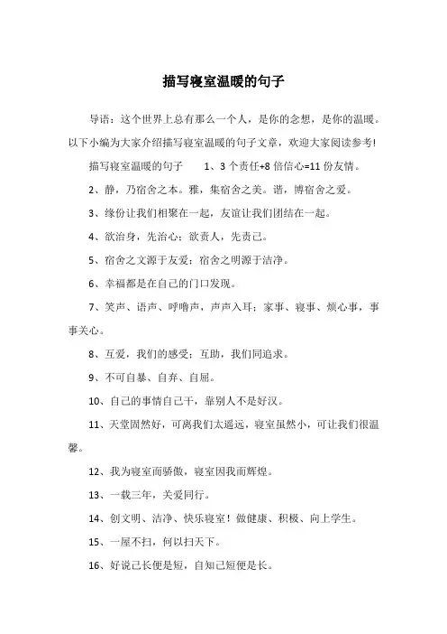 描写寝室温暖的句子