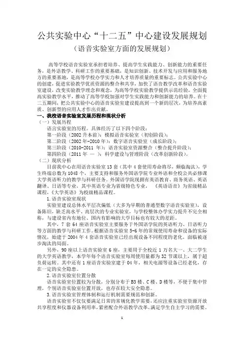 语音室十二五规划